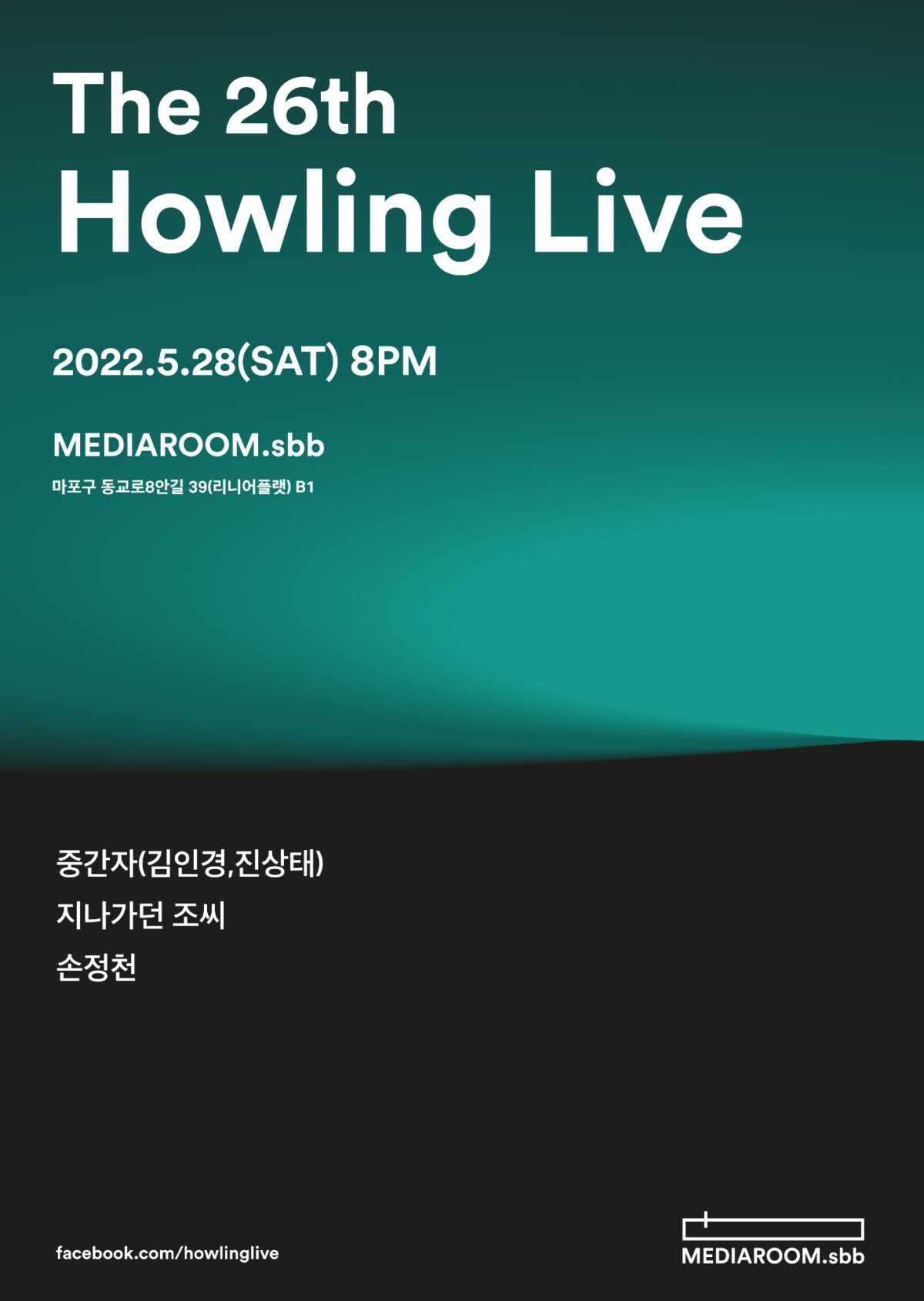20220528 : 하울링 라이브 26